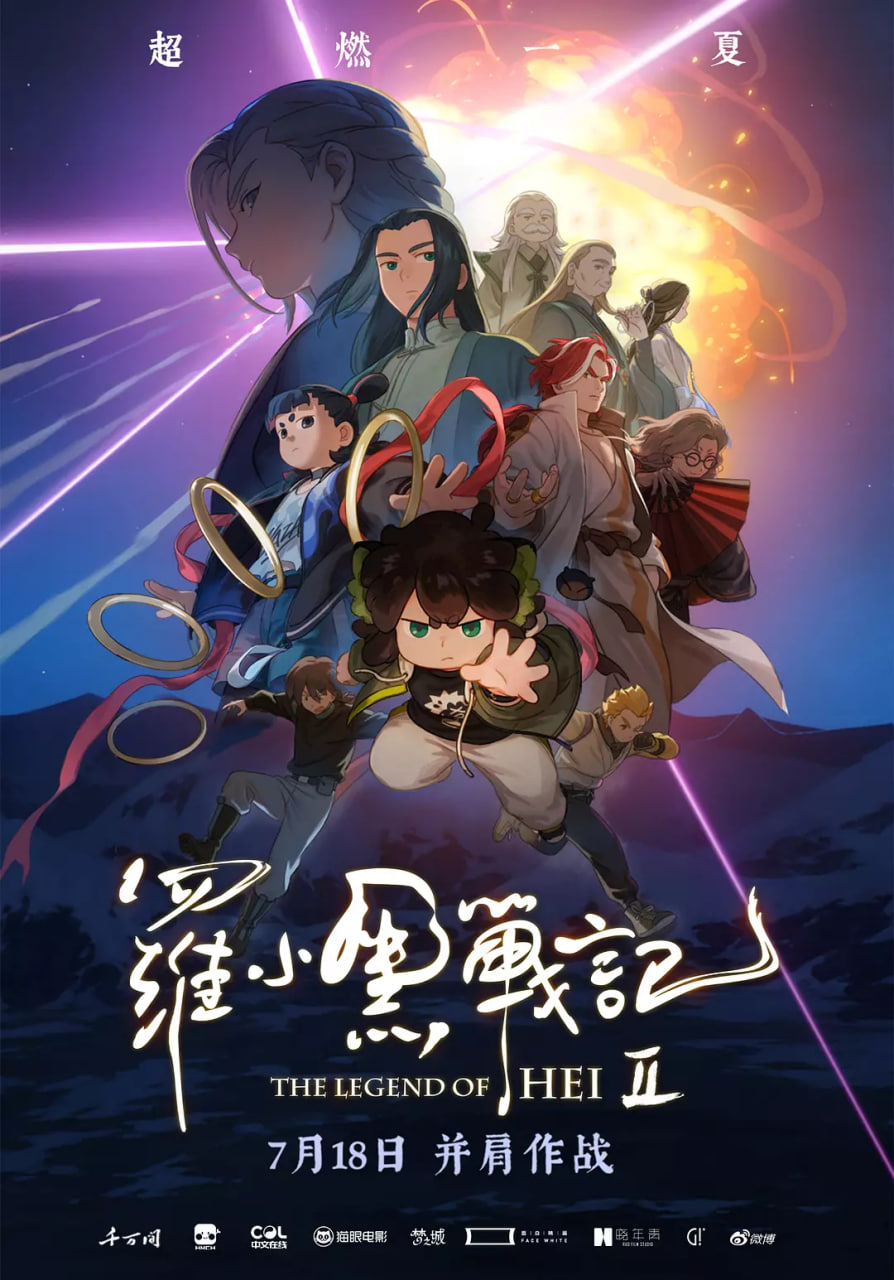 罗小黑战记2 - 抢先版_剧情解读_安歌艾影-评论网